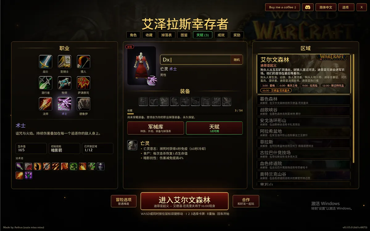 主界面：职业、装备与区域选择